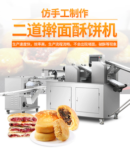 旭众全自动酥饼机商用做板栗饼酥饼芝麻饼五仁酥饼月饼包馅机器