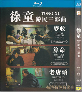 正版蓝光碟片徐童游民三部曲纪录片 1080p高清3碟dvd光盘