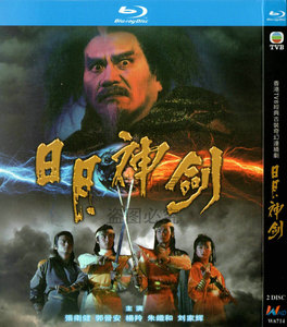 香港古装动作奇幻电视剧 日月神剑 bd高清1080p蓝光2碟dvd光盘