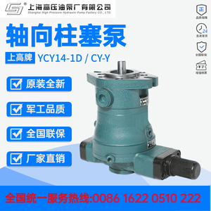 上海高压油泵厂上高YCY14-1D轴向柱塞泵自动变量液压泵原装电机组
