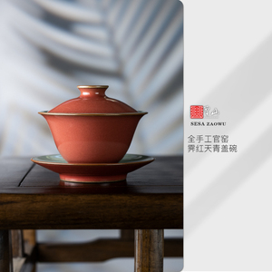 圣山景德镇霁红汝窑盖碗官窑茶具手工陶瓷茶具三才盖碗泡茶碗