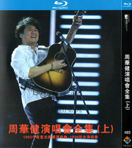 周华健93-17经典演唱会全集 高清光盘11bd碟 非dvd碟片cwchengwei