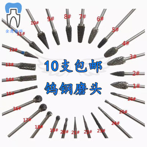 牙科口腔材料技工钨钢磨头钨钢低速打磨头南韩打磨机磨头10支包邮