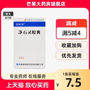 银诺克 克林净 净石灵胶囊 0.3g*45粒*1瓶/盒 正品保证RX