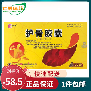 福必达 护骨胶囊 0.