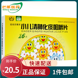 6g*16片/盒 清热化痰止咳平喘用于小儿肺热感冒引起的呼吸气促咳嗽