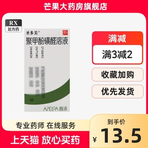 圣多美 聚甲酚磺醛溶液 36%*15ml*1瓶/盒正品保证 RX