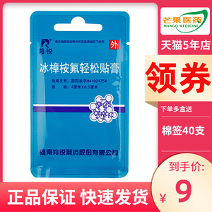 羚锐冰樟桉氟轻松贴膏
