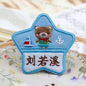 日韩新款 高端刺绣名字贴 幼儿园入园姓名贴书包贴 小熊熊的夏天