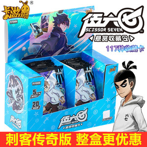 刺客伍六七卡片567动漫传奇版水晶战斗卡牌收藏册卡游的玩具卡片