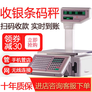 上海友声超市电子秤商用打码称水果店收银称重一体机带打印条码秤