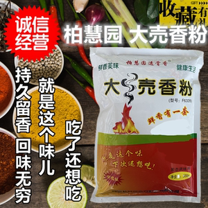 柏慧园大壳香粉樱壳回味粉米壳粉樱苏粉烧烤撒料火锅调料米线鲜香