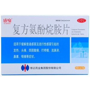 修正 感喻 复方氨酚烷胺片16片/盒 感冒发热头痛鼻塞流鼻涕鼻通药