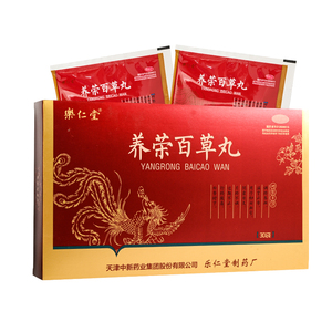 乐仁堂养荣百草丸30袋行经腹痛 妇女血亏月经不调