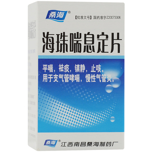 桑海 海珠喘息定片 0.