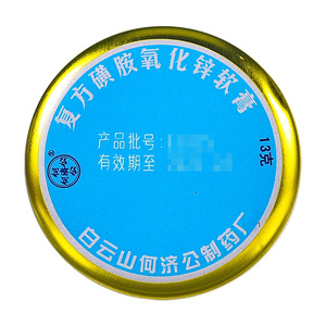 复方磺胺氧化锌软膏白云山
