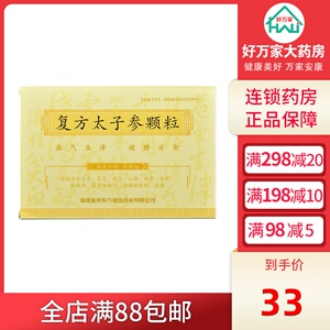 3盒包邮领券】力捷迅 太子宝 复方太子参颗粒 5g*10袋/盒冲剂儿童厌食