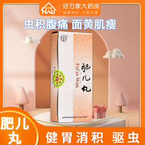 多盒优惠】同仁堂肥儿丸3g*10丸/盒 健胃消积 驱虫 用于小儿 消化不良