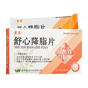 包邮】云植 舒心降脂片 0.