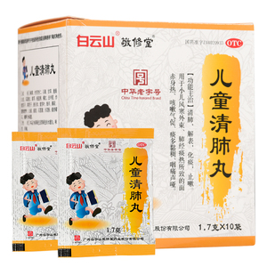 白云山儿童清肺丸10袋清肺颗粒化痰小儿风寒喉咙痰多粘稠咽痛声哑