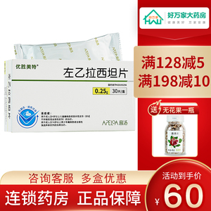 yosemade/优胜美特 左乙拉西坦片 0.25g*30片/盒