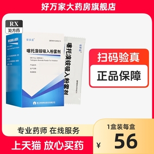 彼多益噻托溴铵吸入粉雾剂30粒含有粉雾吸入器正品旗舰店浙江仙琚制药彼多益噻托溴铵吸入粉雾剂