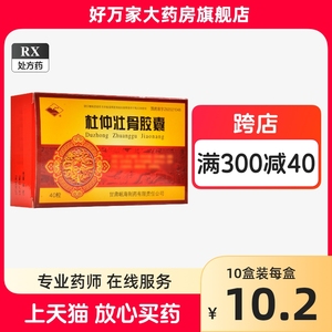 岷州杜仲壮骨胶囊0.5g*40粒/盒