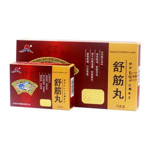 顺丰包邮】舒康岸 舒筋丸 3g*15丸/盒 北京东升 祛风除湿 舒筋活血