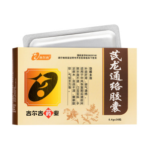 包邮】 吉尔吉  芪龙通络胶囊   0.4g*36粒/盒  半身不遂