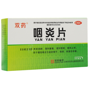 双药 咽炎片 0.25g*18片/盒 慢性咽炎咽喉炎清热解毒咽喉肿痛镇咳