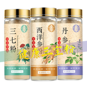 珍贵膳三宝粉丹参粉西洋参粉三七粉泡水三七西洋参丹参三宝粉包邮