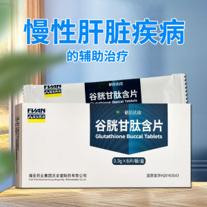 3g*6片/盒 慢性肝脏疾病慢性肝炎肝炎药谷胱甘肽片