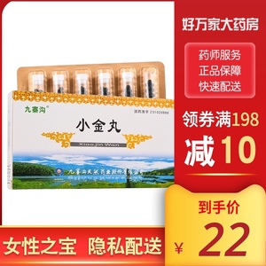 包邮 现货速发】九寨沟 小金丸 0.