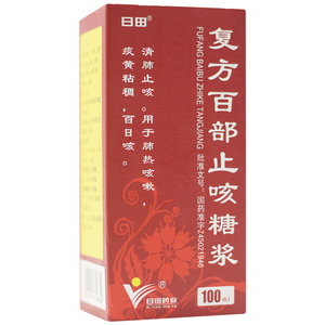 日田 复方百部止咳糖浆 100ml/盒 清肺止咳 肺热咳嗽痰黄黏稠百日咳