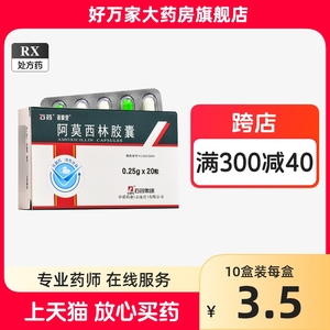 石药 阿莫西林胶囊 0.25g*20粒/盒 诺莫灵阿莫西林胶囊非50粒正品旗舰店 阿莫西林胶囊石药集团正品石药阿莫西林胶囊20粒