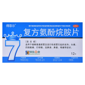 得菲尔 复方氨酚烷胺片12片/盒感冒药缓解发热头痛咽喉肿痛流涕鼻