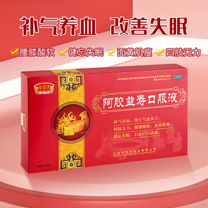 阿胶益气补血补气口服液补气血双补男贫血女人产后补品女生调理药