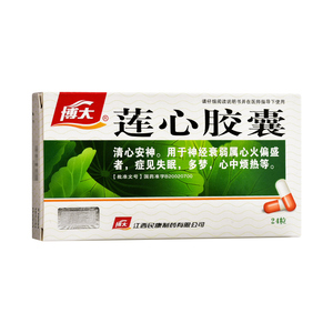 34g*24粒/盒清心安神用于神经衰弱属心火偏盛者症见失眠多梦心中烦热
