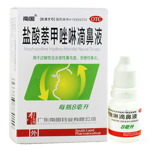 南国 盐酸萘甲唑啉滴鼻液 8ml 过敏性及炎症性鼻充血 急慢性鼻炎