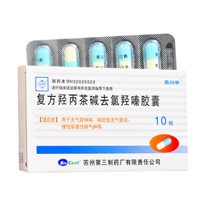 包邮】苏川平 复方羟丙茶碱去氯羟嗪胶囊10粒/盒 喘息型支气管炎 支