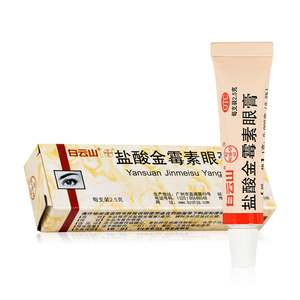 白云山盐酸金霉素眼膏眼药膏