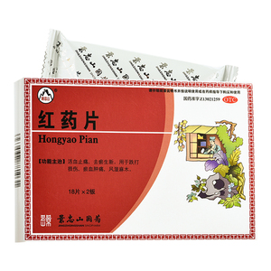 景忠山红药片0.25g*36片/盒 跌打损伤肌肉疼痛骨折风湿骨痛关节炎