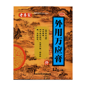 包邮】老专家 外用万应膏 12g*1张/盒跌打损伤活血镇痛止痛止疼