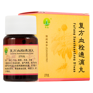 五盒顺丰包邮】奇方 复方血栓通滴丸 30mg*270丸/盒血化淤 益气养阴