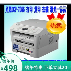 兄弟7055黑白激光打印机票据/身份证一键式复印扫描多功能一体机
