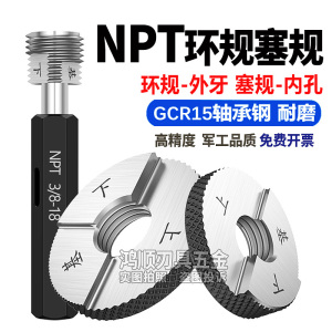 NPT环规60度锥管环规NPT1/4 1/8 3/4 1寸 1又1/2管螺纹塞规止通规