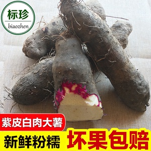 【紫皮白肉】山药新鲜现挖脚板薯产地直销农家紫淮山毛薯蔬菜5斤