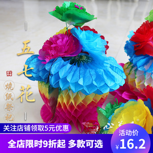 五七花盆烧纸女儿烧五期花祭祀祭奠殡葬用品57花纸活折叠花篮姑娘