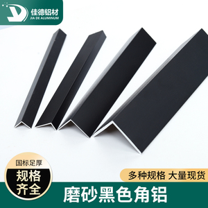 黑色角铝L型铝条90度直角铝型材静电粉末喷涂铝合金等边角现货