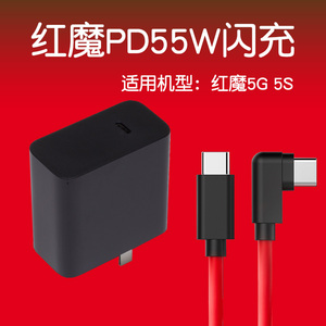 红魔5g 5s原装充电器nx659j闪充pd3.0 pps 5a数据线快充55w插头